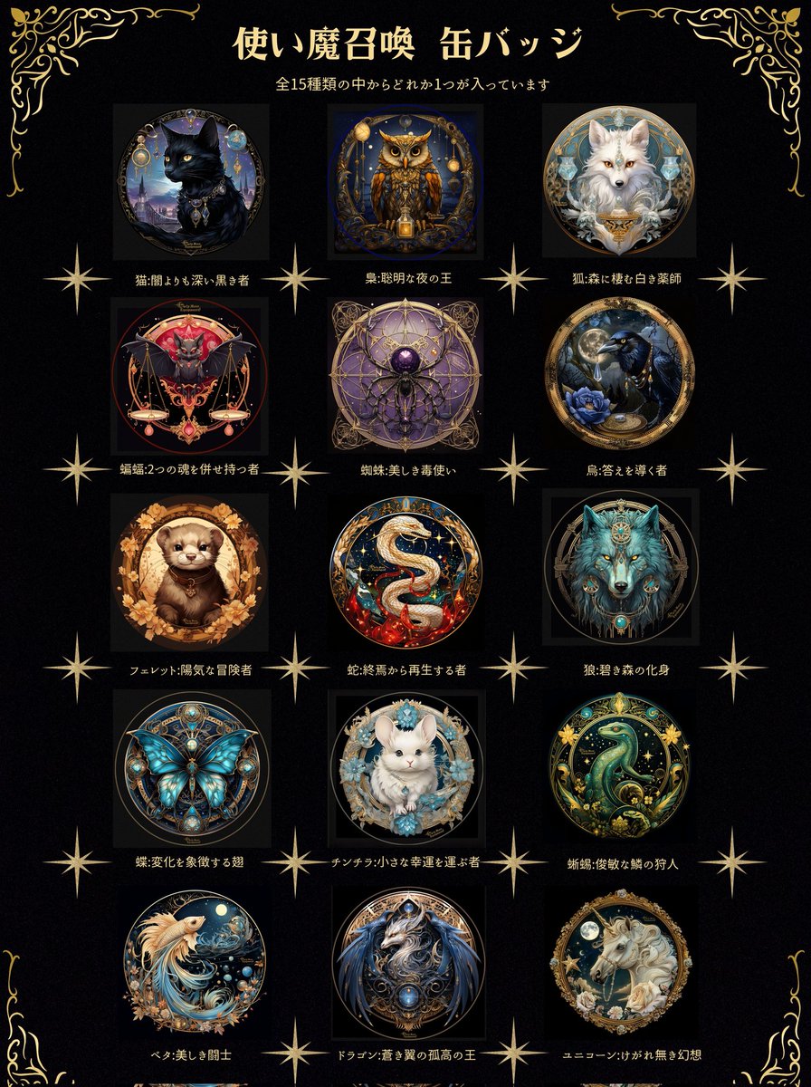 使い魔召喚缶バッジ」が今までより大きな57mmサイズにリニューアル