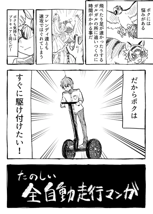 #fancomic たのしい 全自動走行マンガ(1/2) 