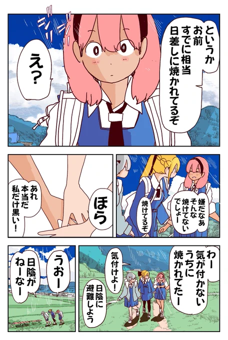 田舎の夏は暑い(2/2) 