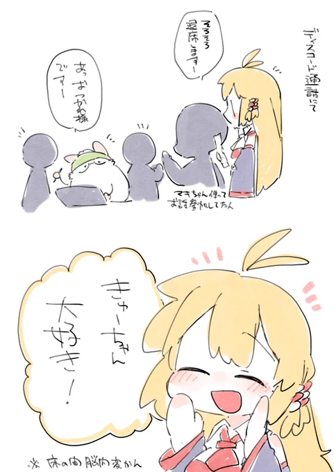 昨日のディスコードボイスチャットにて
なんてこと言わしてん 