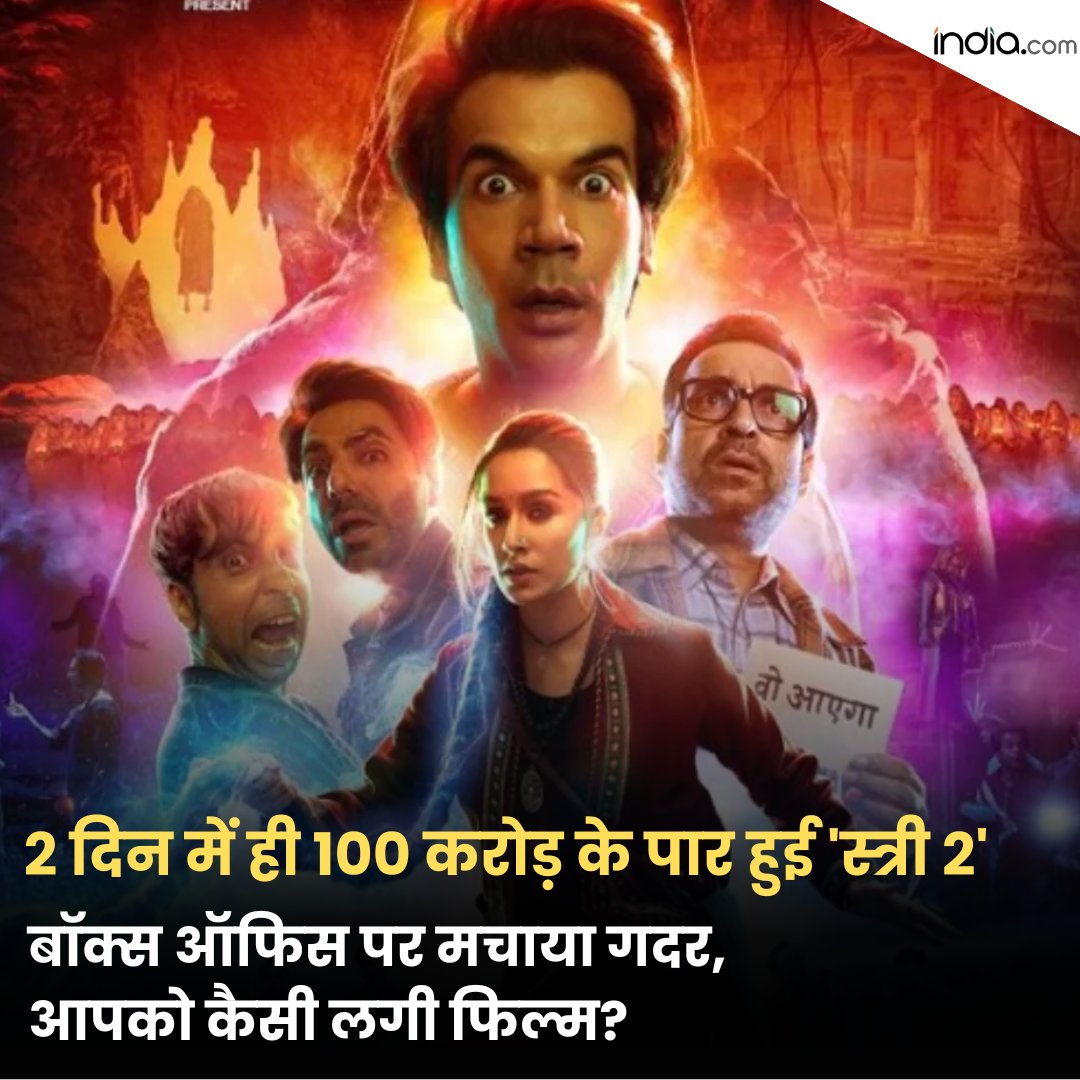 IndiacomNews's tweet image. 2 दिन में ही 100 करोड़ के पार हुई 'स्त्री 2', बॉक्स ऑफिस पर मचाया गदर, आपको कैसी लगी फिल्म?

#StreetProfits #Stree2collection #street2 #Bollywood 

india.com/hindi-news/ent…