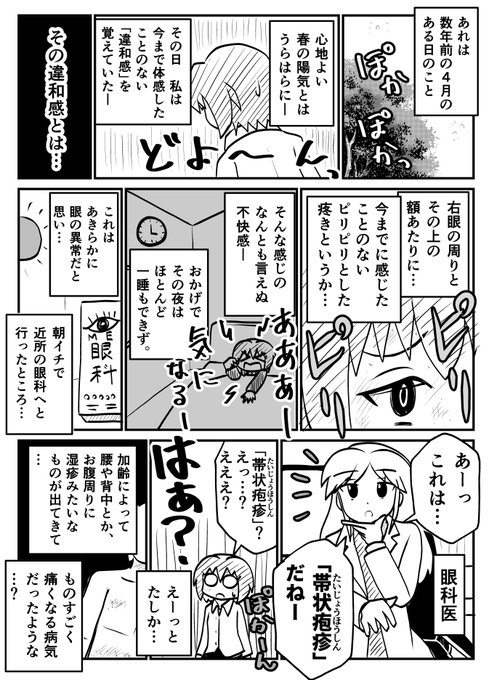 「帯状疱疹」について。
お腹まわりや背中だけっていう思い込みはしないほうがいいって話。1/2 