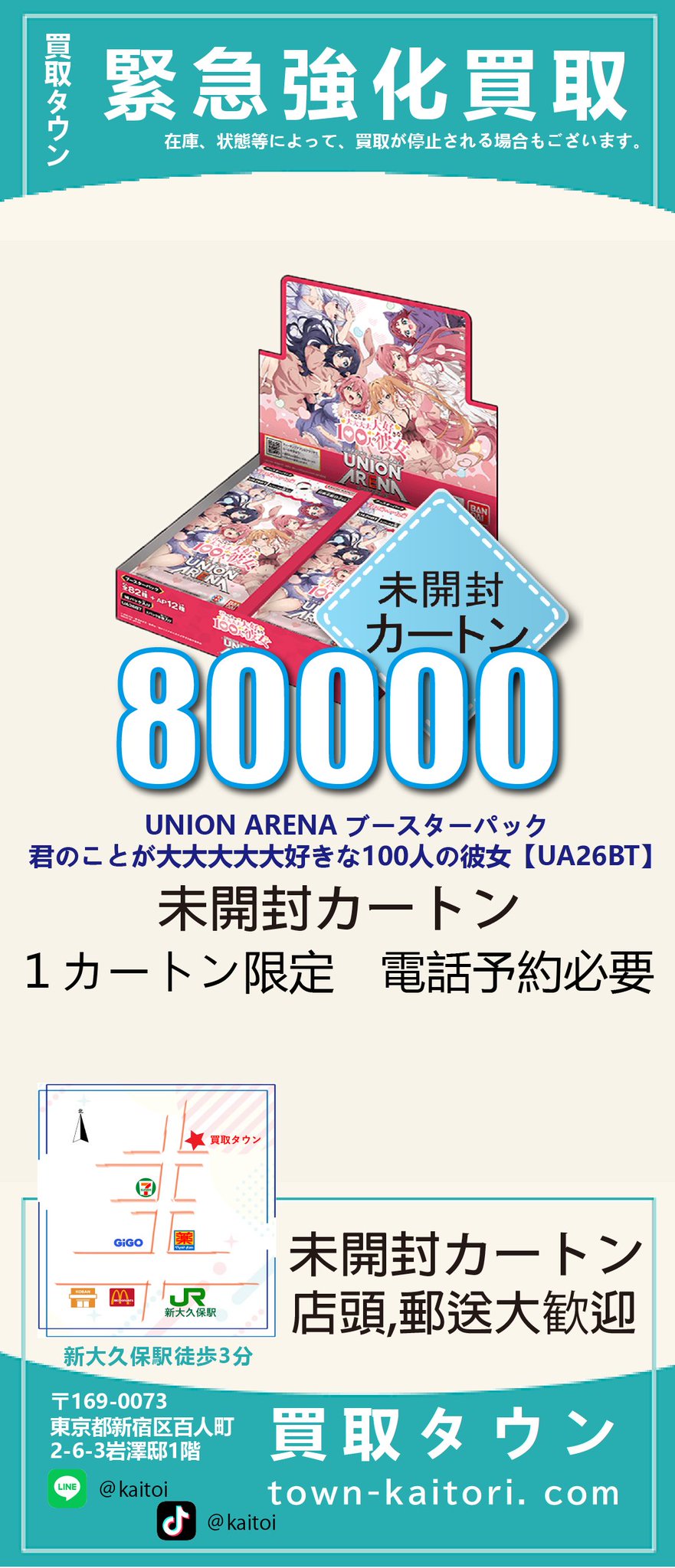 ユニオンアリーナ 君のことが大大大大大好きな100人の彼女 未開封1カートン