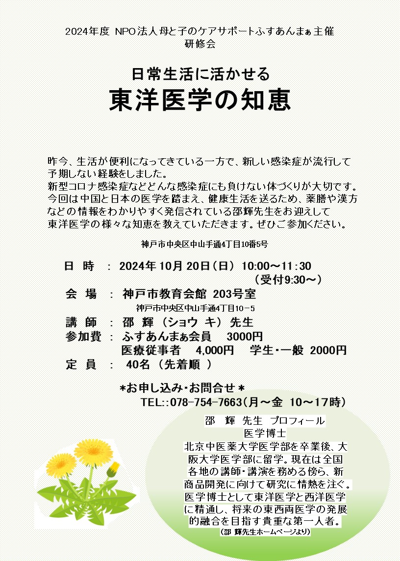 NPO81414366's tweet photo. 残暑厳しい日が続いております。１０月２０日の研修会では、どんな感染症にも負けない体づくりの知恵として邵輝先生をお迎えして東洋医学について講義いただきます。一緒に学びましょう！　#東洋医学 #研修会 #神戸市　＃コロナ　＃ワクチン https://t.co/tsfFbRGgFI