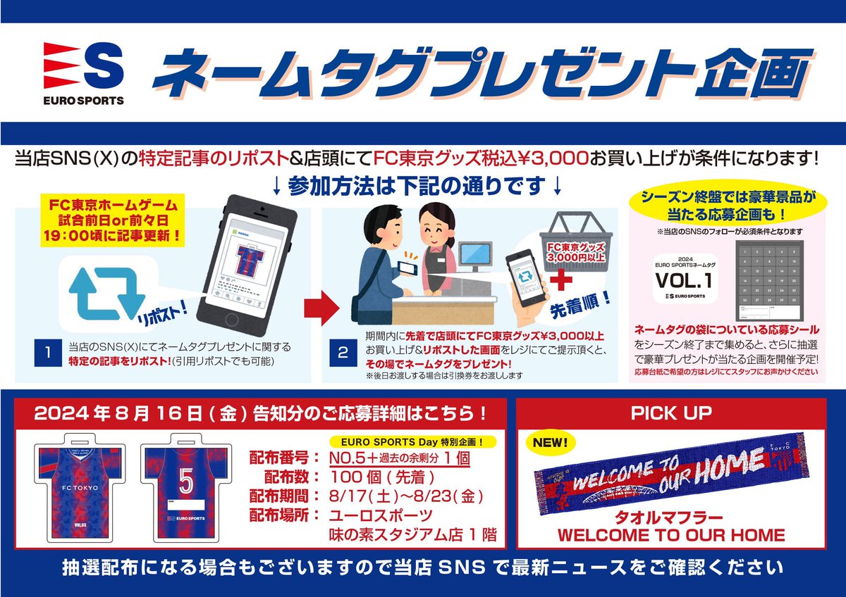 ES_fctokyo's tweet photo. 🔵🔴 ネームタグプレゼント企画！
当店限定のネームタグプレゼント企画を本日より開催中です✨
今回のネームタグは🔵5️⃣🔴です
本日は #EUROSPORTSDay 開催を記念しバックナンバーのネームタグを➕1️⃣個お付けします🤩
#FC東京 グッズは是非当店でお買い求め下さい🙇🏻
#fctokyo #WelcometoOurHOME https://t.co/PNgeyAgJ8z
