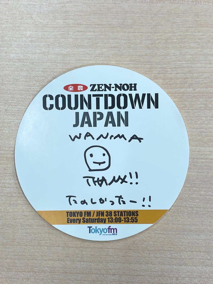 【番組ステッカープレゼント🎁】

本日のゲスト🎤
#WANIMA の KENTAさん の
サイン入り番組ステッカーを1名様にプレゼント❣

ご応募は
① <a href="/JA_CDJ/">COUNTDOWN JAPAN</a> をフォロー
②本投稿をリポスト(RT)してください‼️

締切は、明日 8/18(日) 23:59 まで⚠️

#MyHairisBad #JA全農CDJ #tokyofm #JFN