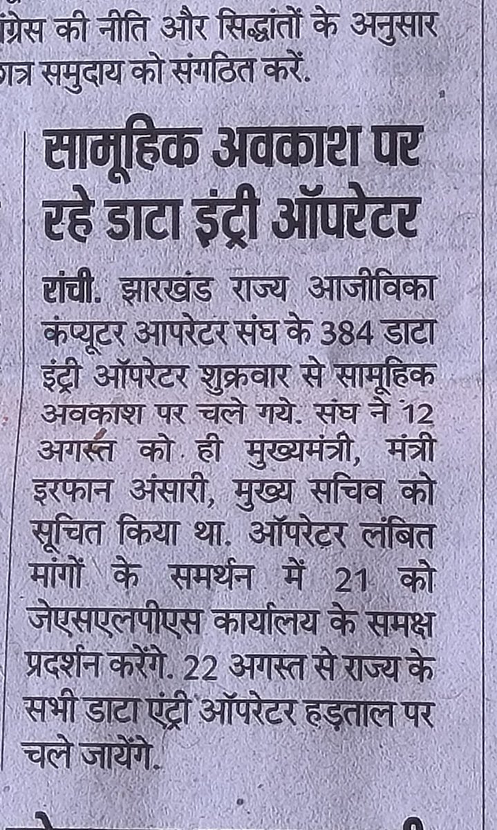 झारखण्ड राज्य आजीविका कंप्यूटर ऑपरेटर संघ tweet media
