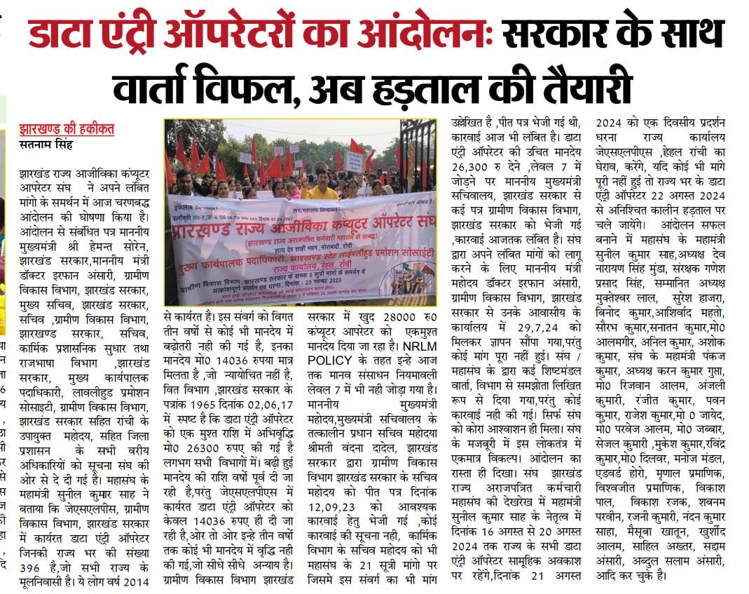 झारखण्ड राज्य आजीविका कंप्यूटर ऑपरेटर संघ tweet media