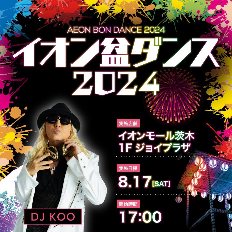 kazjdac's tweet photo. 今日はコレ!
#イオン盆ダンス2024!
DJKOOさん登場しまーす!
8/17(土) 17:00
イオンモール茨木 1F ジョイプラザ
#イオンモール茨木
#盆踊り
#djkoo
#日本盆踊り協会
#jdac https://t.co/wJyj9wiJeF