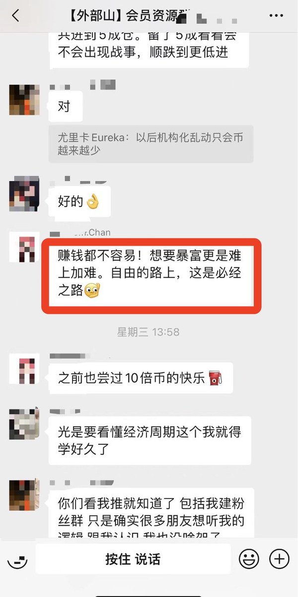 感觉会员群的氛围很棒。

虽然币圈充满了奇迹，一夜暴富者也不再少数。

但那只是小概率的事情。

外部山的核心理念一定是：“戒急躁，有耐心，提认知。”

Web3算是为数不多的能够快速上升通道，我的心愿就是带着我的会员宝们，稳扎稳打地提升赚钱的能力，早日A8！A9！