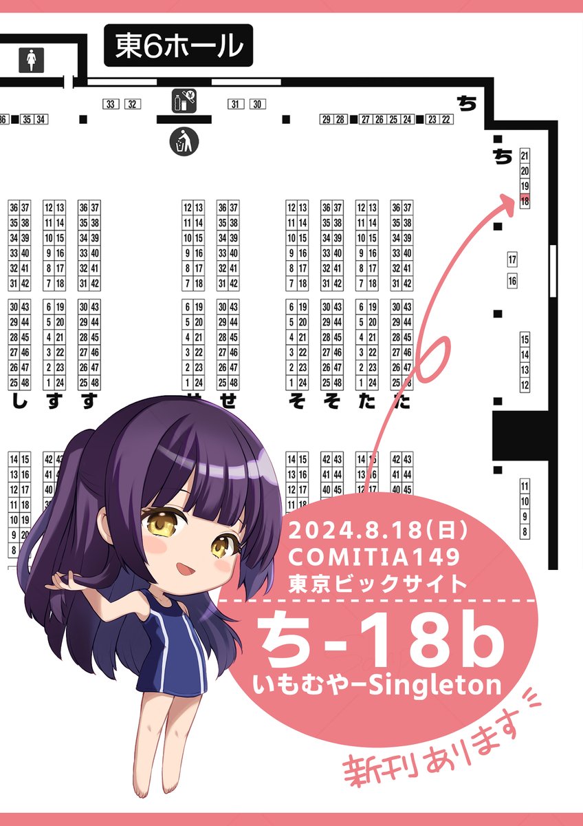 【8/18COMITIA149 お品書き】
サークル名:いもむや‐Singleton
配置:ち‐18b
新刊はC104新刊の後日談的なショート漫画を描いた限定本です
お品書きや当日の企画はR18アカウント( @yuki_azuma_ )にUPしてますのでそちらをご覧ください✨