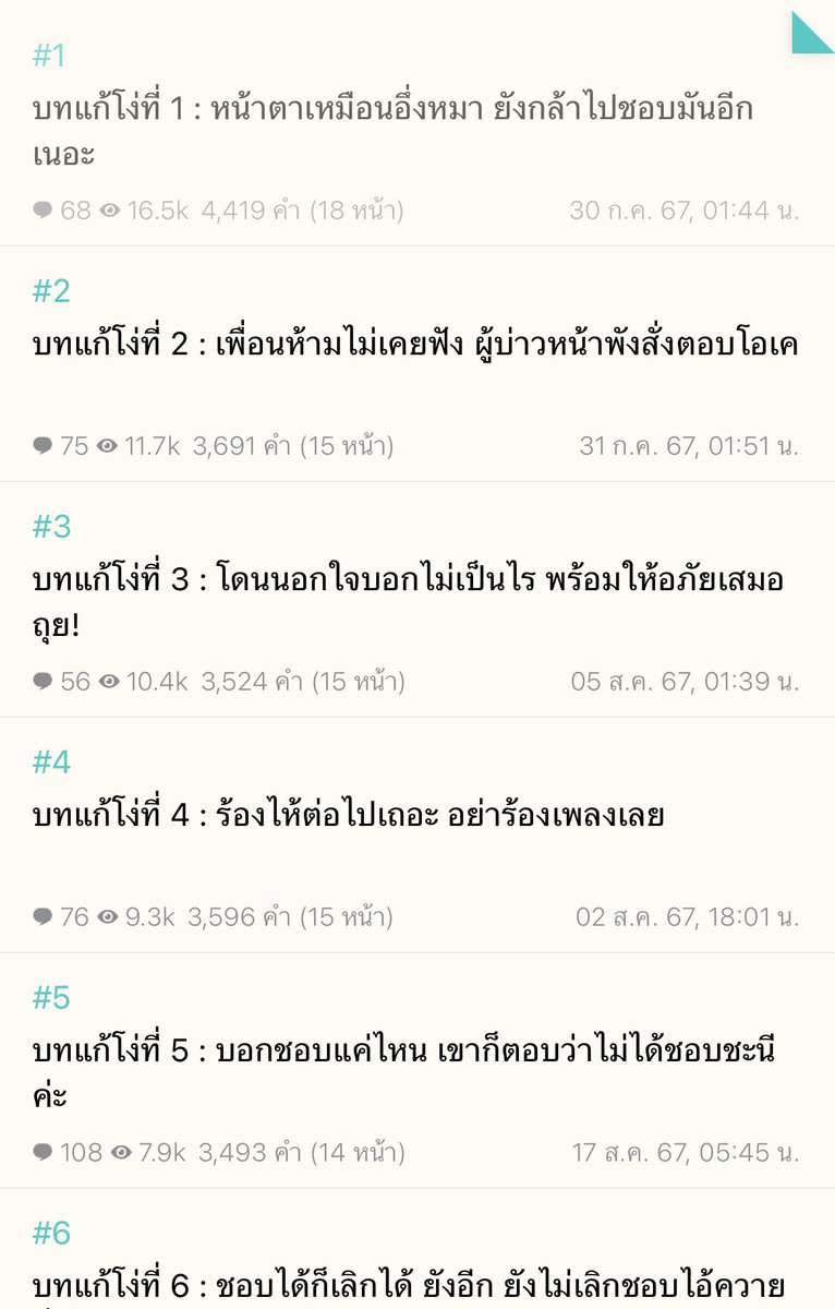 ชอบอ่านวาย ที่ซื้อนิยายจนหมดตัว tweet media