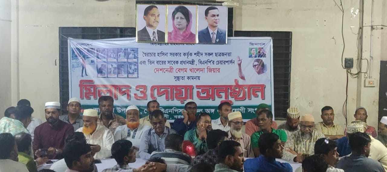 আমতলীতে খালেদা জিয়ার ৭৯ তম জন্মদিন উপলক্ষ্যে দোয়া মোনাজাত