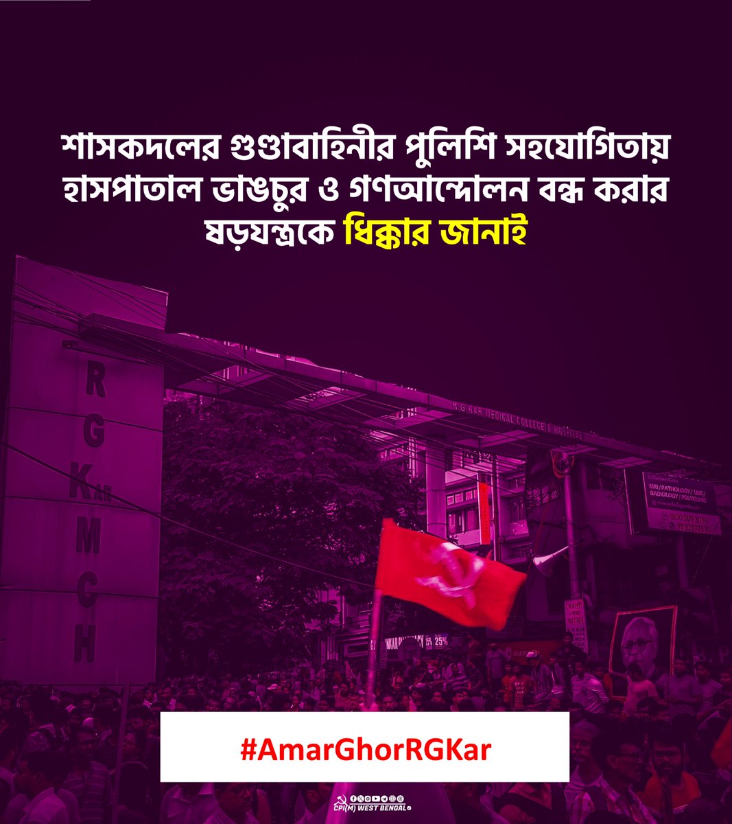 Com_Sagarsharma's tweet photo. #AmarGhorRGKar https://t.co/YoiIkM8O2U