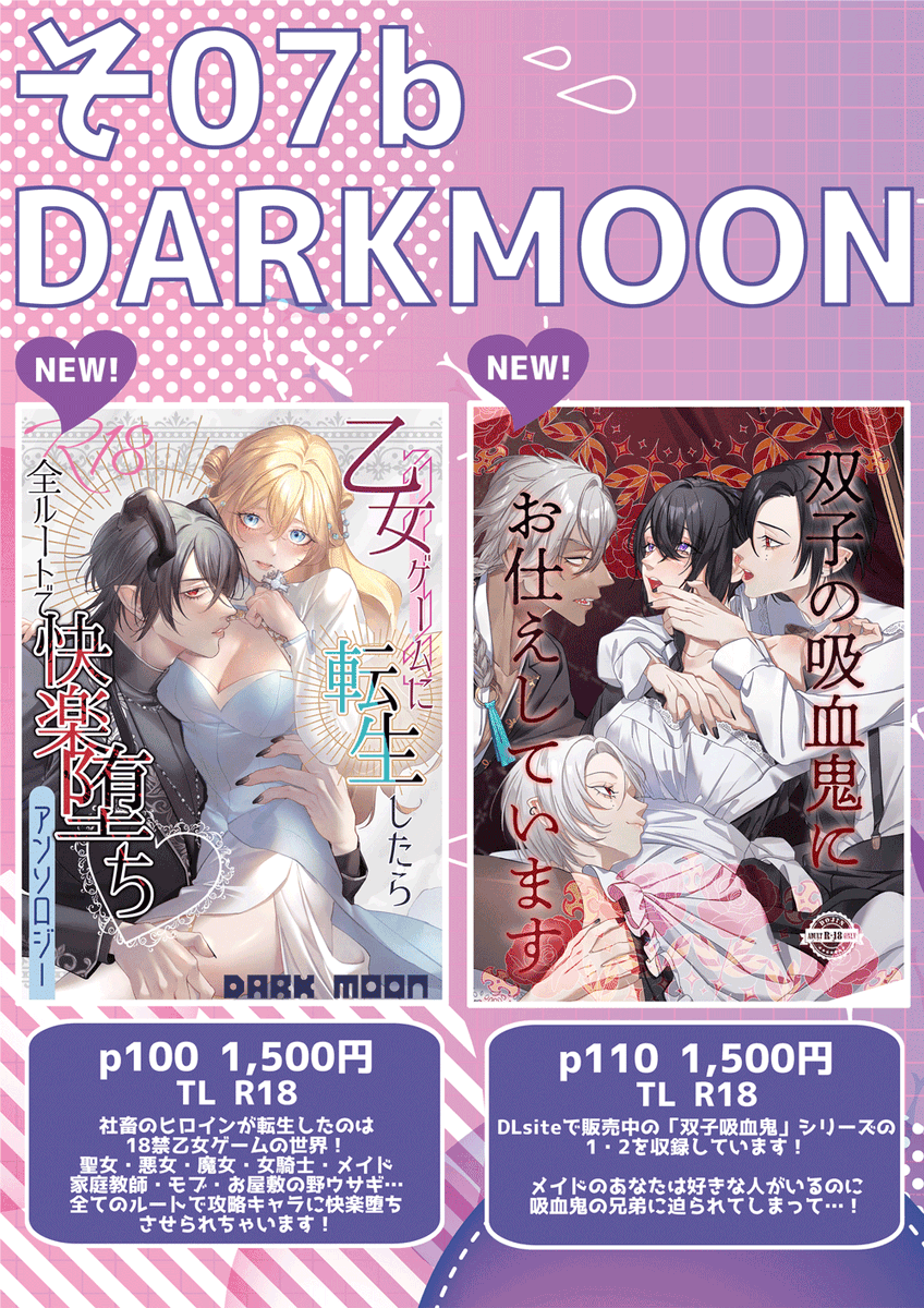 DarkMoon_4U's tweet photo. 8/18（日）COMITIA149
東6そ07b『DarkMoon』おしながきです！
♡新刊♡
『乙女ゲームに転生したら全ルートで快楽堕ちアンソロジー』
『双子の吸血鬼にお仕えしています』
当日はよろしくお願いします！
#COMITIA149 
#COMITIA149お品書き https://t.co/cfqXkIY9E4