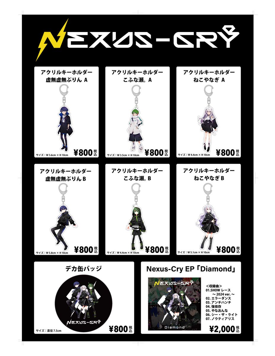 本日ミドフェス本番当日です🎶
会場にお越しのみなさま楽しみましょう！💃🕺

会場ではOFFICIAL GOODSとNexus-Cryの集大成となる全7曲入りのEP盤「Diamond」を物販として販売中💎⚡️
ぜひこの機会にご購入ください🎁

#ミドフェス
#ネクラ