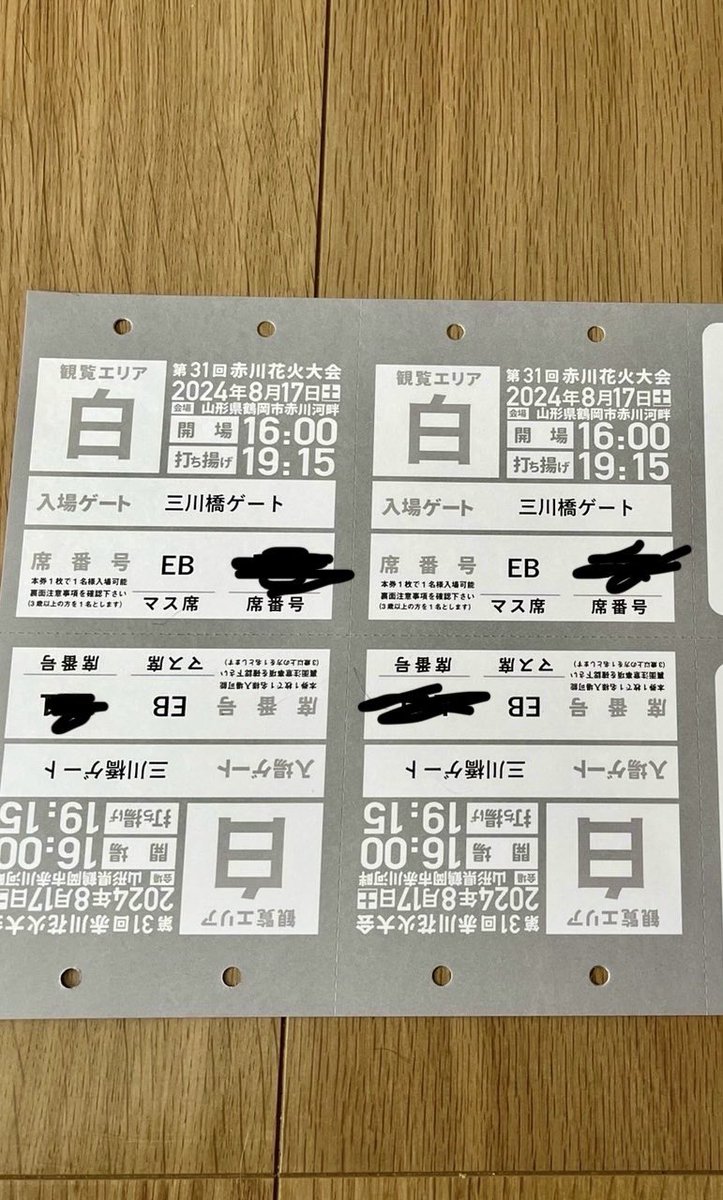 赤川花火大会チケット A2席 1枚×3 2024年 赤川花火大会チケット 2024 