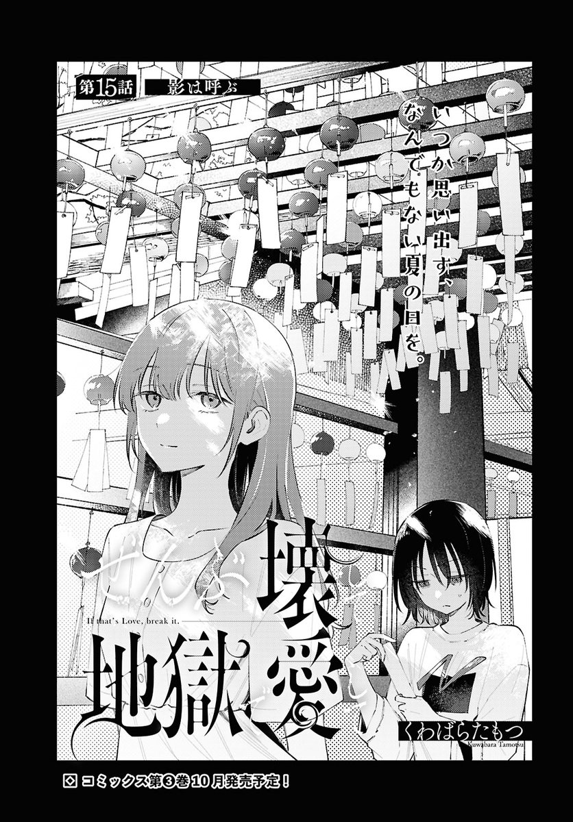 🖤

『ぜんぶ壊して地獄で愛して』
1巻2巻発売中
&amp;
百合姫10月号で15話掲載中

https://t.co/hXlry7ldVB 