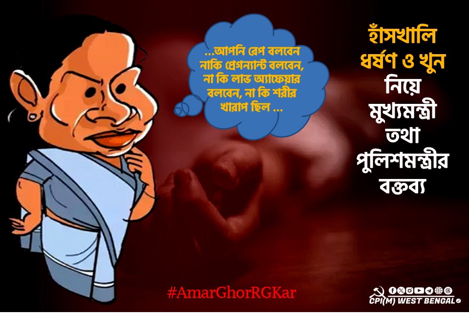CPIM_WESTBENGAL's tweet photo. #AmarGhorRGKar https://t.co/RQm0I88YtP