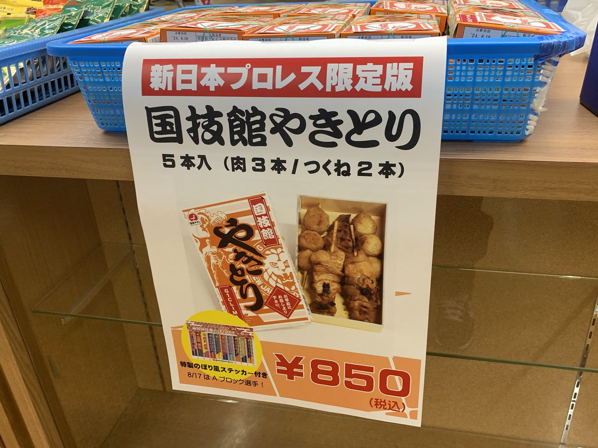 国技館やきとりコラボ ・特製カップでのアルコール販売 ただいま着々と