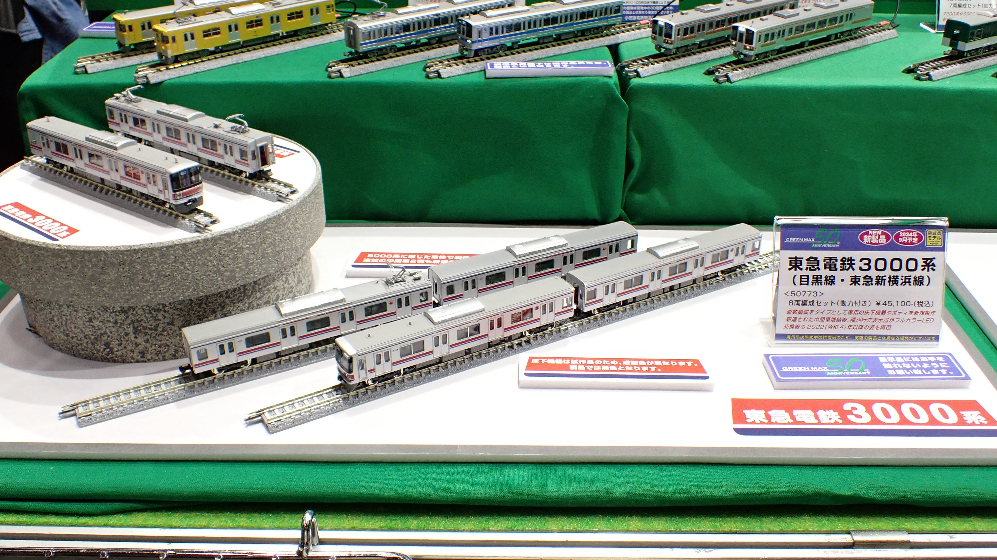 グリーンマックス 東急電鉄3000系（目黒線・東急新横浜線）8両