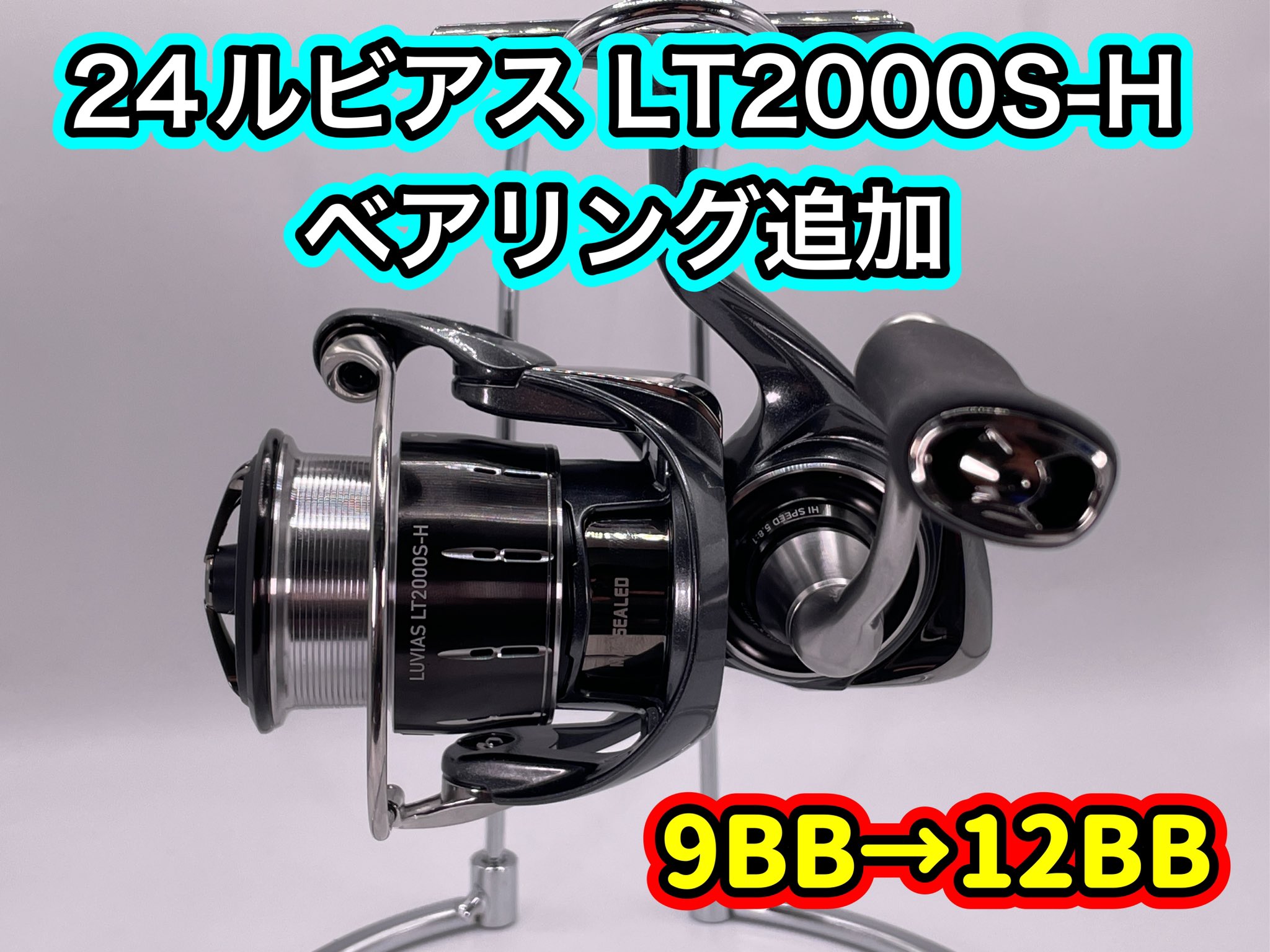 24ルビアス LT4000-XH ベアリング追加 24ルビアス LT4000-XH ベアリング追加