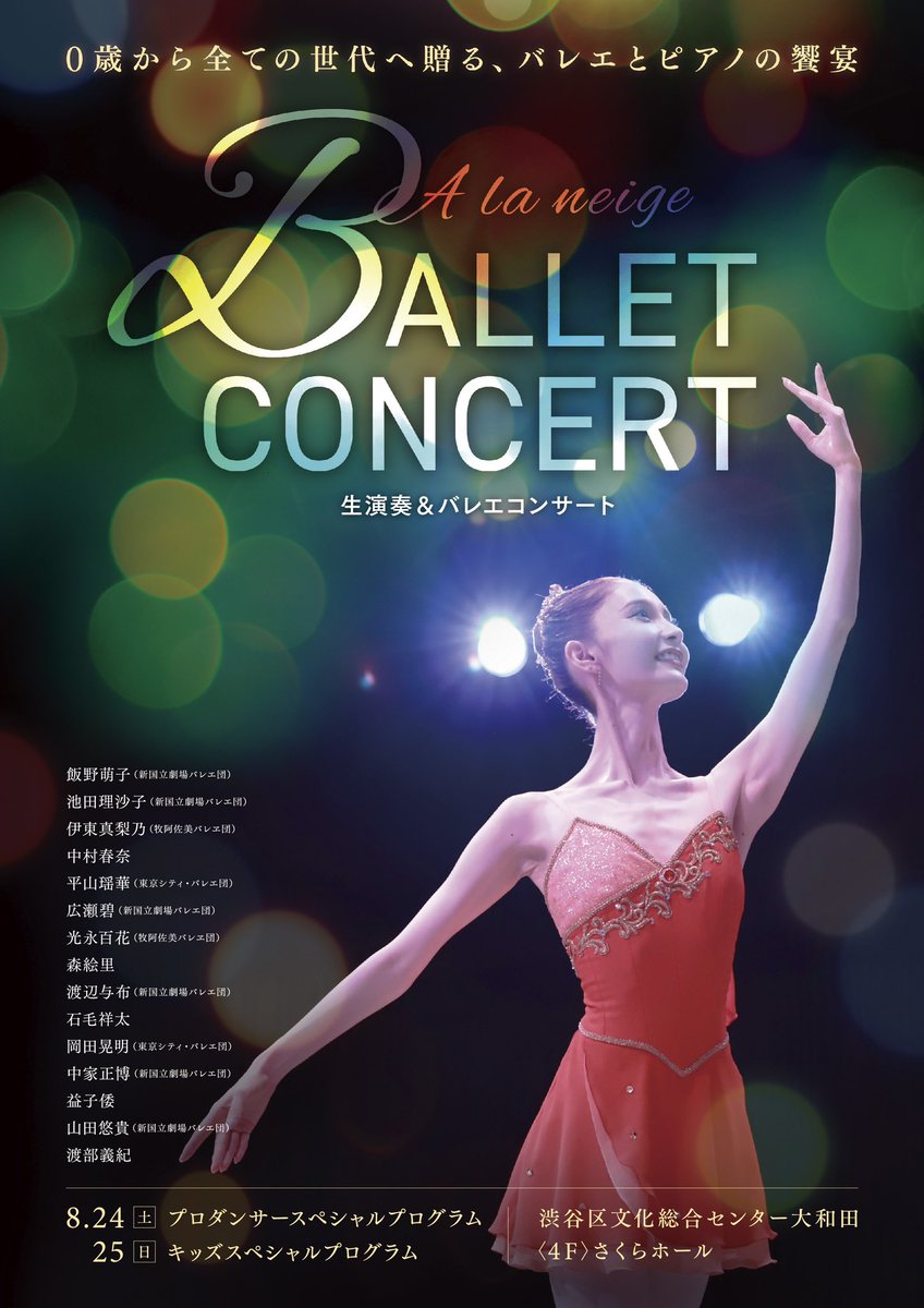 salonalaneige's tweet photo. 【生演奏&amp;バレエコンサート】

／
いよいよ来週末
8/24,25に開催❣️
＼

リハーサルも大詰めです✨
みんな楽しく練習してます😊

楽しい雰囲気そのままで、劇場でお客様と一緒に楽しめたら嬉しいです！

ぜひ、劇場でお待ちしてます♪
https://t.co/VsRaSmUMmc https://t.co/bVcP8w7cXA