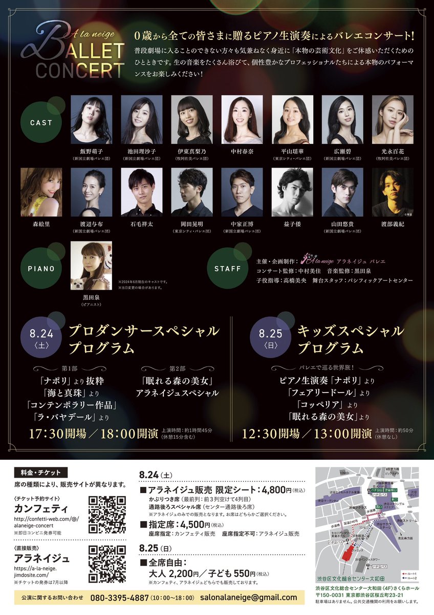salonalaneige's tweet photo. 【生演奏&amp;バレエコンサート】

／
いよいよ来週末
8/24,25に開催❣️
＼

リハーサルも大詰めです✨
みんな楽しく練習してます😊

楽しい雰囲気そのままで、劇場でお客様と一緒に楽しめたら嬉しいです！

ぜひ、劇場でお待ちしてます♪
https://t.co/VsRaSmUMmc https://t.co/bVcP8w7cXA