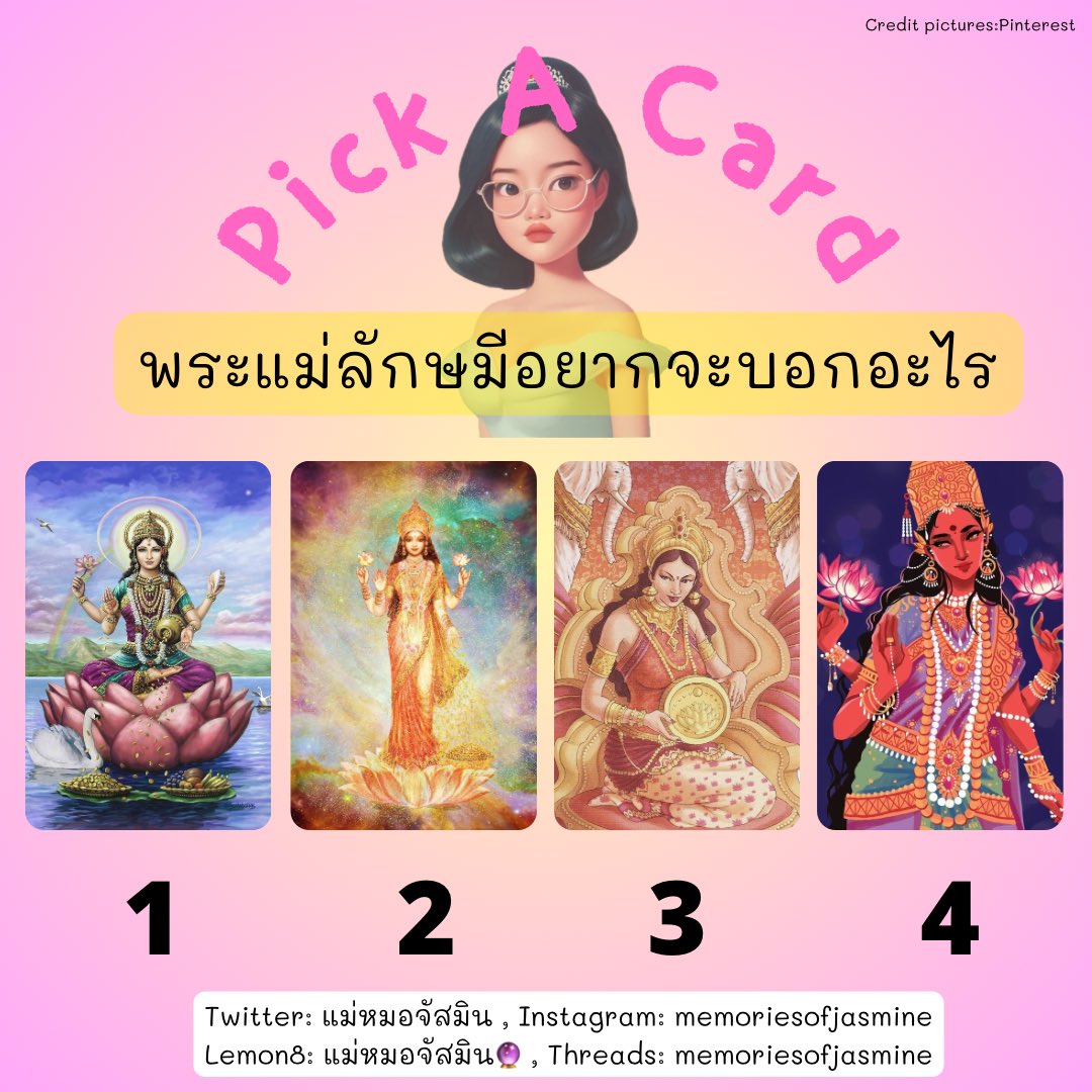 memoriejasmine's tweet photo. #PickAcardbyแม่หมอจัสมิน

#พระแม่ลักษมี อยากจะบอกอะไรกับเรา🩷🌷

✅กติกา
1. ตั้งจิตระลึกถึงพระแม่ และ เลือกภาพพระแม่ที่ชอบแล้วเม้นไว้ใต้ทวิตนี้
2. กดรี+ฟอล เพื่อเป็นค่าครูด้วยนะคะ

#ดูดวง #ดูดวงฟรี #รีวิวหมอดู #มูเตลู #ดูดวงความรัก #รีวิวดูดวง
#แม่หมอจัสมิน #PickAcard https://t.co/NRMmxMgw53