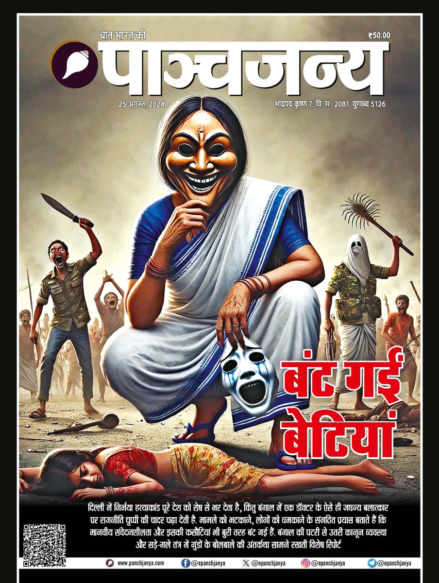 Panchjanya tweet media