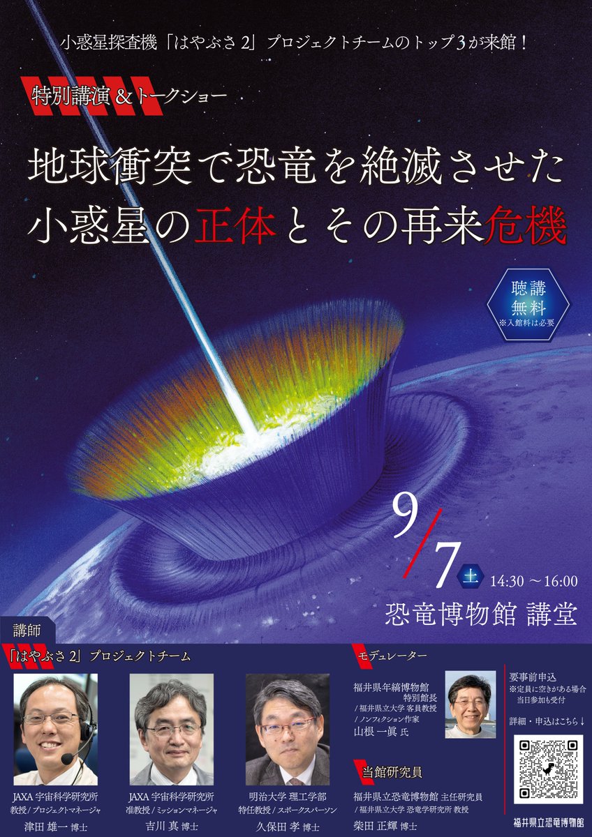 FukuiDinosaurs's tweet photo. 小惑星探査機「はやぶさ2」プロジェクトチームのトップ3をお招きし、小惑星探査の壮大な計画と小惑星による恐竜絶滅についてダイナミックに語る講演会を開催します🎓

日時は9月7日㊏14:30〜、聴講無料です✨

ただいま参加者を募集中！詳しくはこちらから⤵️
https://t.co/IC7JfcauHG https://t.co/aKbAptuoEP