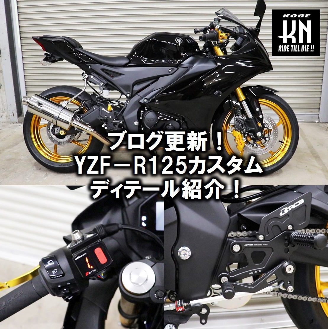 KN926official's tweet photo. Blog ✏
https://t.co/RKyFWd6XDu

ぜひご覧下さい！

#YZFR125 #R125 #YAMAHA #バイク #バイク好きな人と繋がりたい #バイク好きと繋がりたい #バイク乗りと繋がりたい #バイクが好きだ #バイクライフ #バイクのある生活 #バイクメンテナンス #バイクカスタム #バイクのある風景 #バイクツーリング https://t.co/RXJqFKLL8U