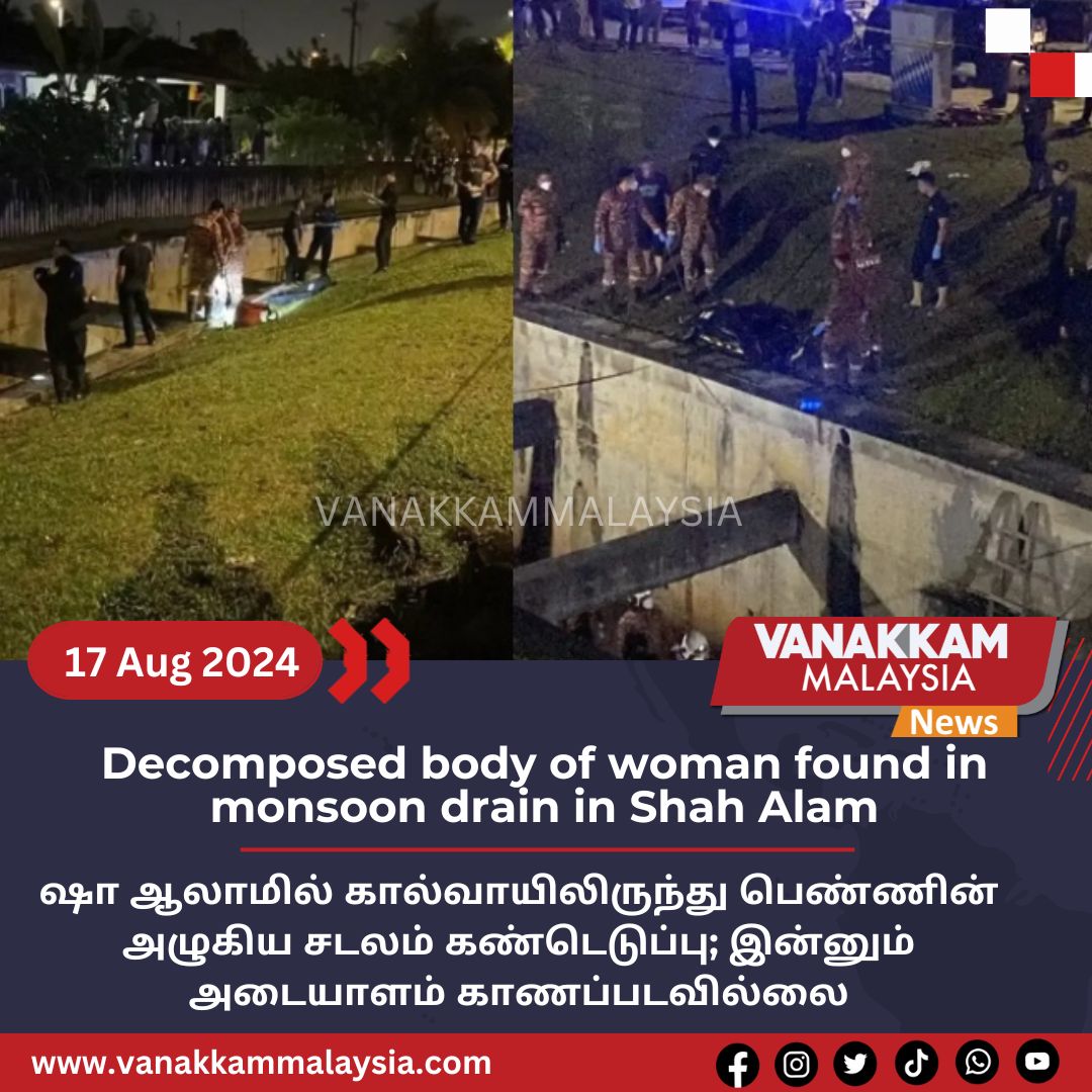 vmnews's tweet image. Decomposed body of woman found in monsoon drain in Shah Alam

#latest #vanakkammalaysia #Decomposed #body #woman #found #monsoon #drain #ShahAlam #trendingnewsmalaysia #malaysiatamilnews #fyp #vmnews #foryoupage