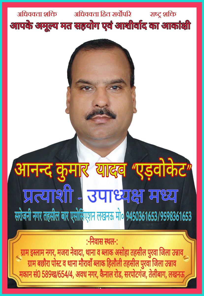 Adv Anand Kumar Yadav tweet media