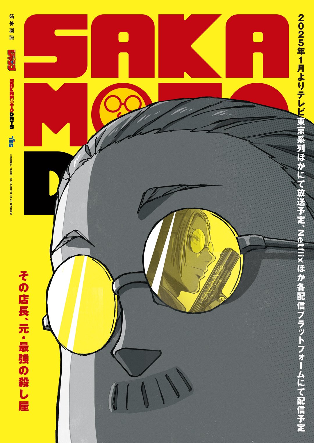 SAKAMOTODAYS ポスター 🧭MangaAlerts #uw7s🌊 on X: 