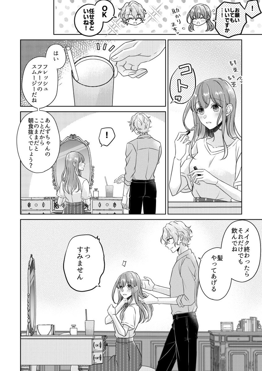 (ひよあん)※同棲してる
面倒見の良さを発揮してくれる日和くん 
