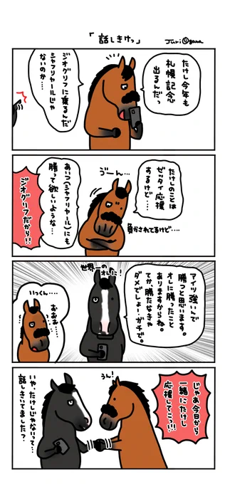 とりま
明日一緒に応援することになった
エフフォーリアとイクイノックス 