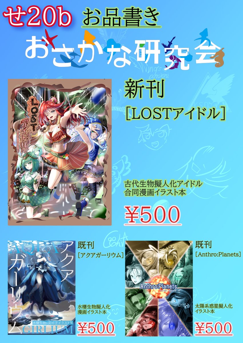lief14636504's tweet photo. #COMITIA149お品書き 
明日のCOMITIA149に参加します
新刊は古代生物擬人化アイドル漫画イラスト合同本です
50ページフルカラーの大容量
スペースは東６館の「せ２０ｂ」です
是非遊びに来てください https://t.co/cnUfEE9VUu