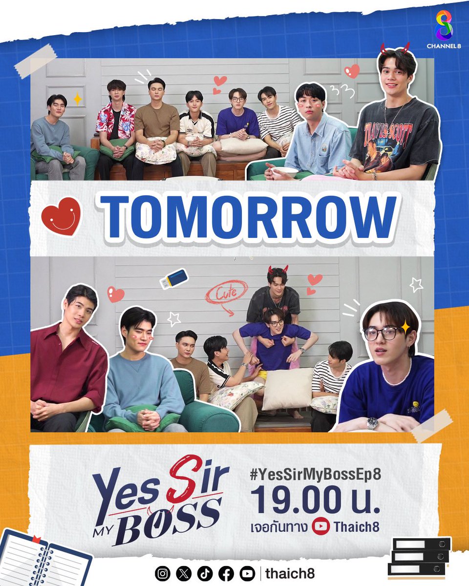 [Tomorrow] #YesSirMyBoss EP.8 😈 EP สุดท้ายแล้วน้าาา 

🗓️ 18 August 2024
😎 #YesSirMyBossEP8
🕛 07.00 PM
รับชมทาง YouTube : thaich8 👉 youtube.com/@thaich8

#ช่อง8 #เจ้านายร้ายรัก
#JamesPrescott #kadploysupa
#NickGaksch #FamThanuphat
#ZaxNattapat #KinAnakin #PerthNapat