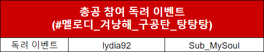BTOBharmony's tweet photo. 🎉구공탄 탕탕탕 이벤트 당첨 안내🎉

이번 총공 기간 내 진행된 이벤트에 참여해주신 모든 분들께 감사드리며🙇‍♀️

당첨되신 분은 23일(금)까지 DM 주세요!🥳

💙 : 저 N번이요!

🔫스밍/다운 이벤트(30명) &amp; RT추첨(1명)
#구공탄_탕탕탕_이벤트

🔫총공 독려 이벤트(1명)
#멜로디_겨냥해_구공탄_탕탕탕 https://t.co/T9Efq4tUtG