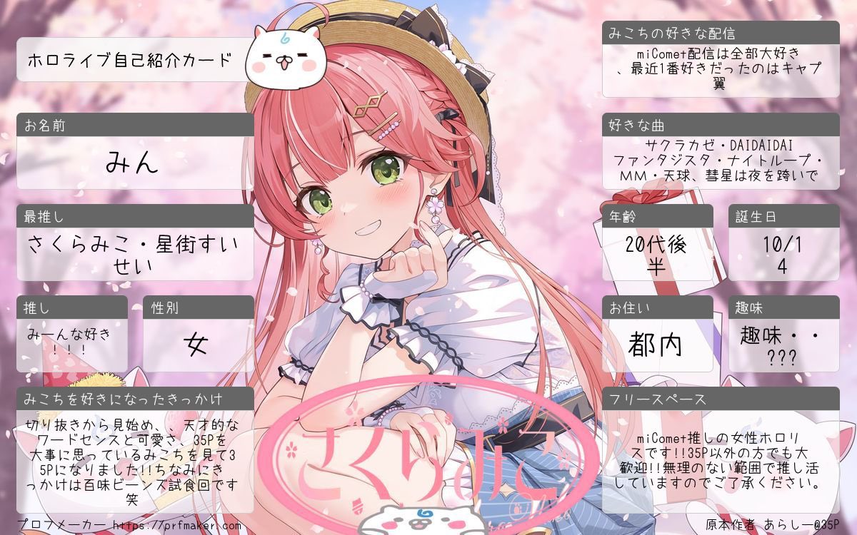 みこさま確認ページ♡ さくらみこ🌸1st Album『flower rhapsody』発売中 (@sakuramiko35