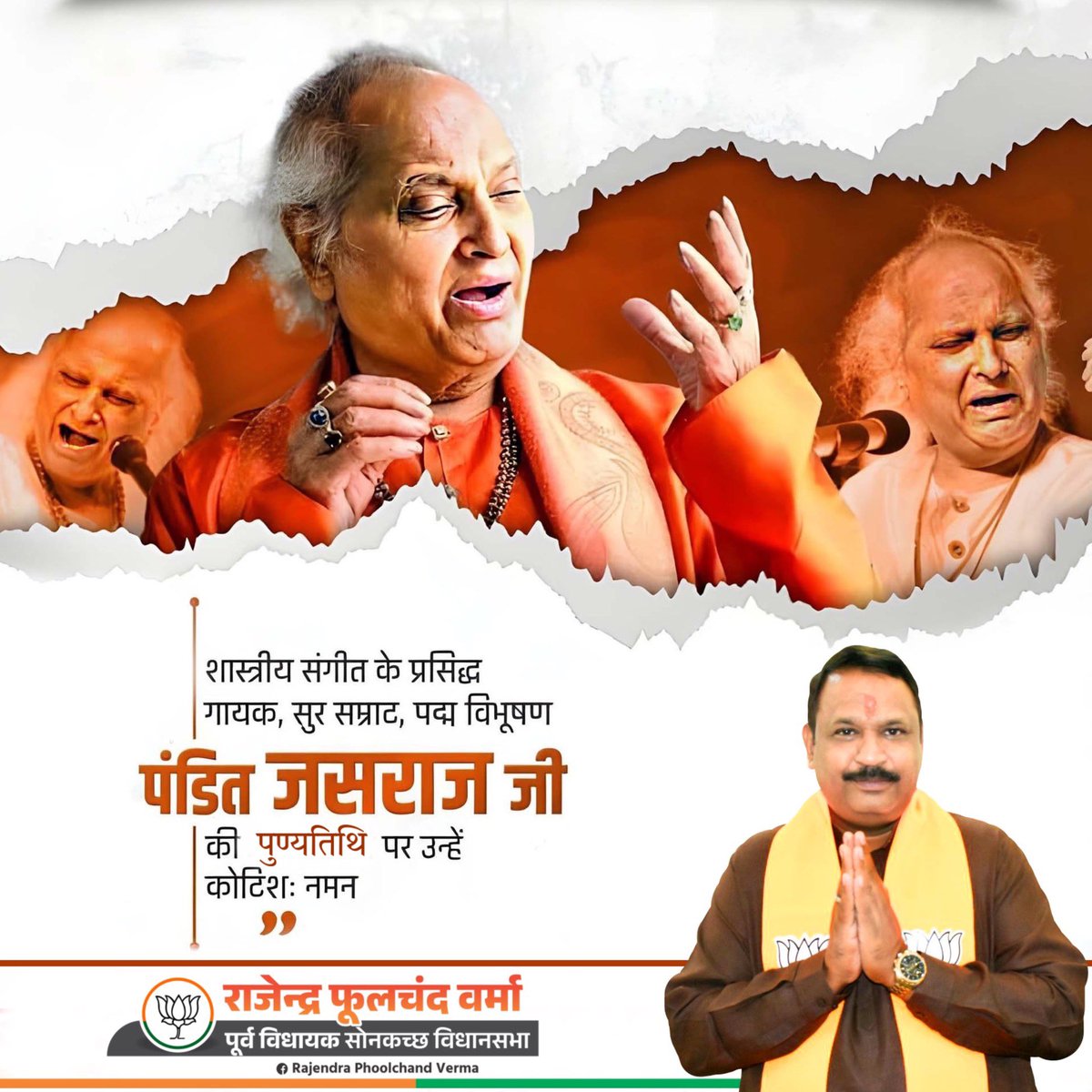 भारतीय शास्त्रीय संगीत के विश्वविख्यात गायक पंडित जसराज जी की पुण्यतिथि पर उन्हें विनम्र श्रद्धांजलि। 

#PanditJasraj