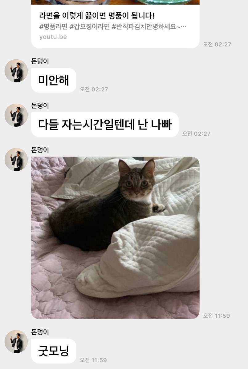 윤도운 마이데이한테 사과할일생기면
냅다 호수니 보내주는거 왤케웃김
고양이 사진으로 기분 풀어주는 남자 개호감