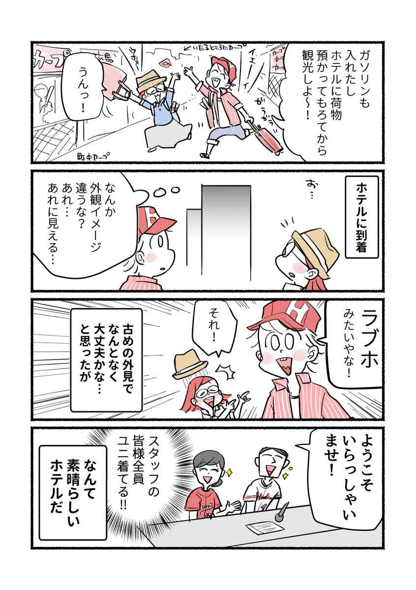 S本家広島へ行く!(4) 