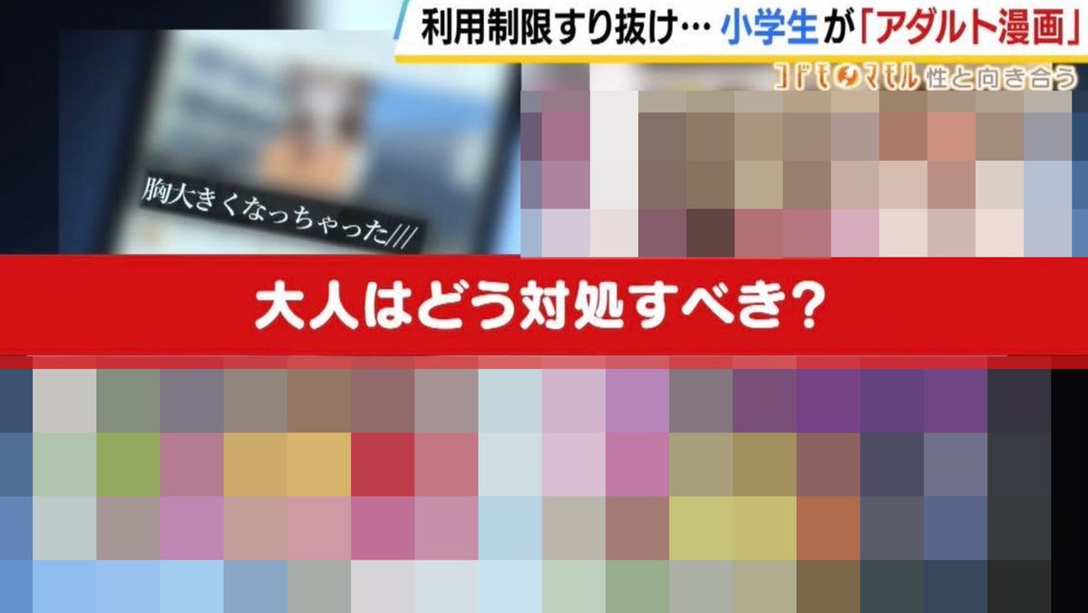 jel_sub's tweet photo. あの…小学生のアダルト漫画閲覧…みたいなニュースでテレビに遠井さん動画のサムネが勝手に使われてるんだけど…

本家の動画ちゃんと見てるのかな…w

https://t.co/MENB0seNWb https://t.co/awlZa0dQVG
