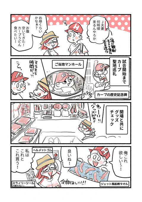 S本家広島へ行く!(9) 