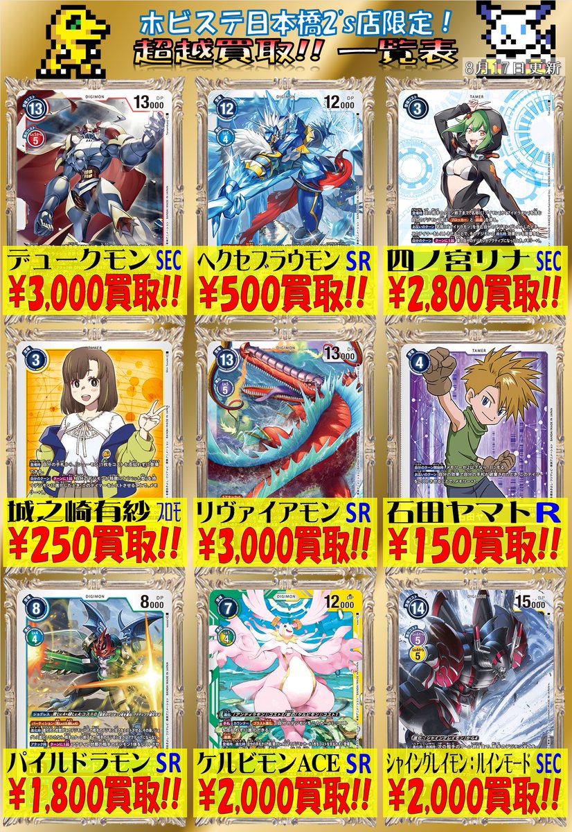 デジモンカードゲーム 買取情報】 大人気シングルカード高価買取大募集