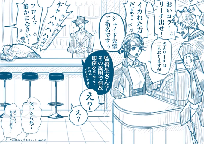 🐬お客様より先に監督生さんとお話しする必要があるようですね?😌
🌸私の方に話はありませんけど???🙂 