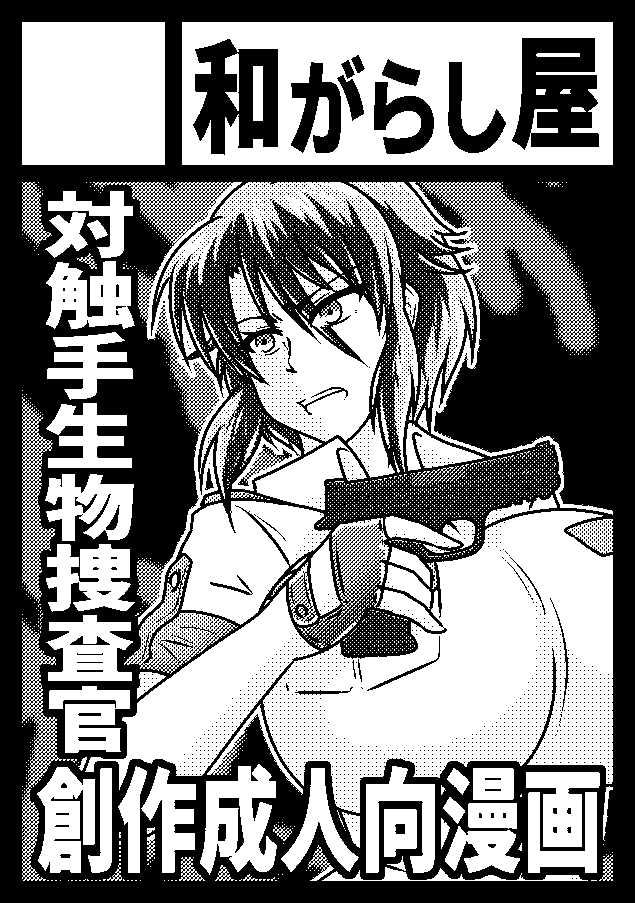 C105、申し込みまんた。 