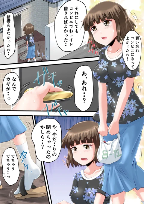 ちょっとコンビニに買い出し行ったら娘に締め出される母 